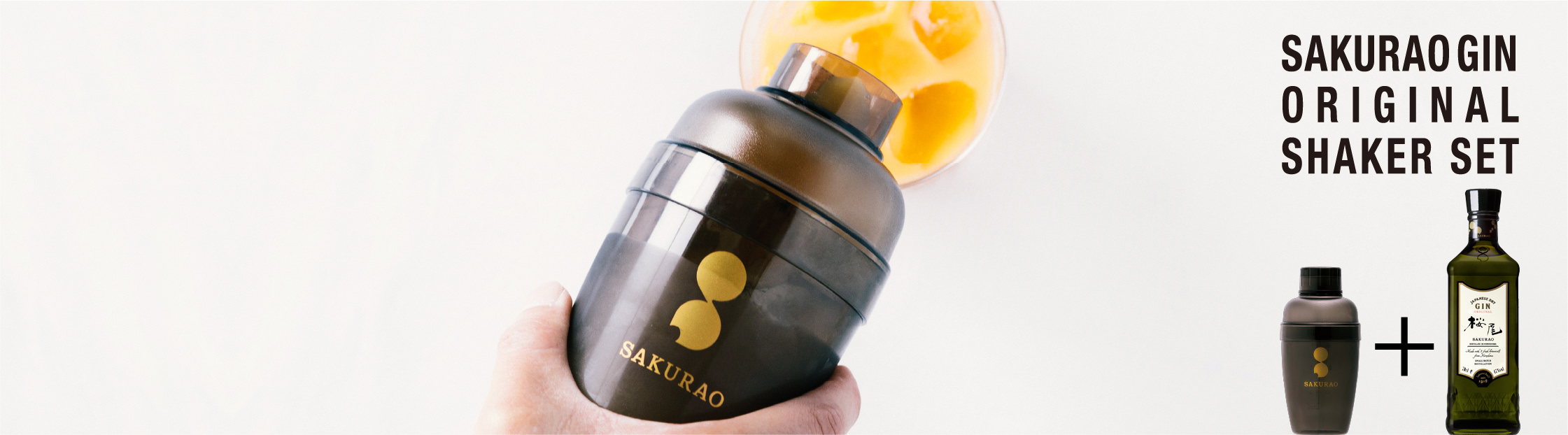 SAKURAO GIN ORIGINAL SHAKER SET